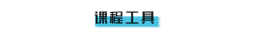 课程介绍页面抬头_05.jpg 课程介绍页面抬头_05.jpg