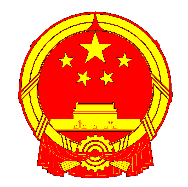 国徽图片.jpg 国徽图片.jpg