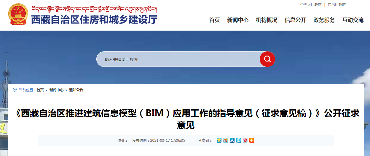image.png 腿腿教学网-BIM最新政策:西藏自治区推进BIM应用工作的指导意见