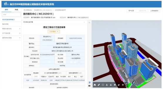 image.png 腿腿教学网-BIM最真实的发展前景:南京市核发江苏省首个BIM规划报建的建设工程规划许可证