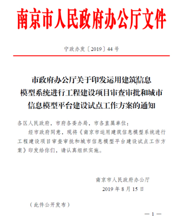 image.png 腿腿教学网-BIM最真实的发展前景:南京市核发江苏省首个BIM规划报建的建设工程规划许可证