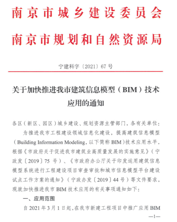 image.png 腿腿教学网-BIM最真实的发展前景:南京市核发江苏省首个BIM规划报建的建设工程规划许可证