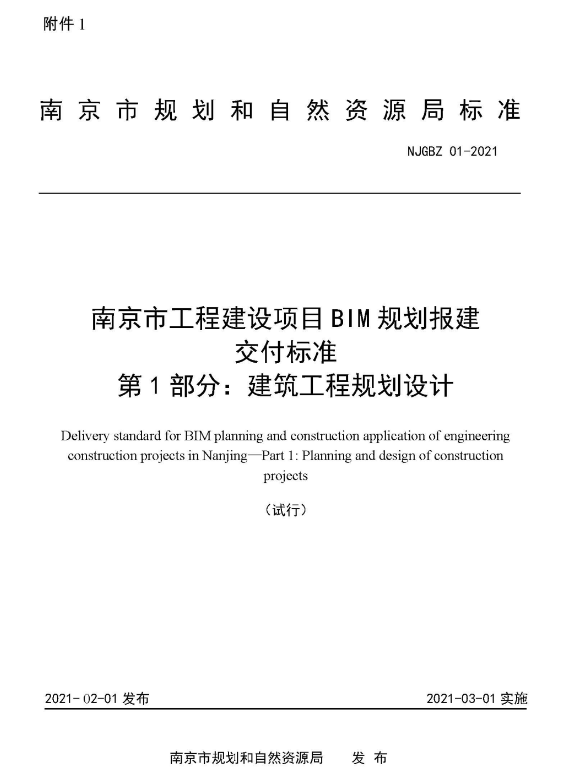 image.png 腿腿教学网-BIM最真实的发展前景:南京市核发江苏省首个BIM规划报建的建设工程规划许可证