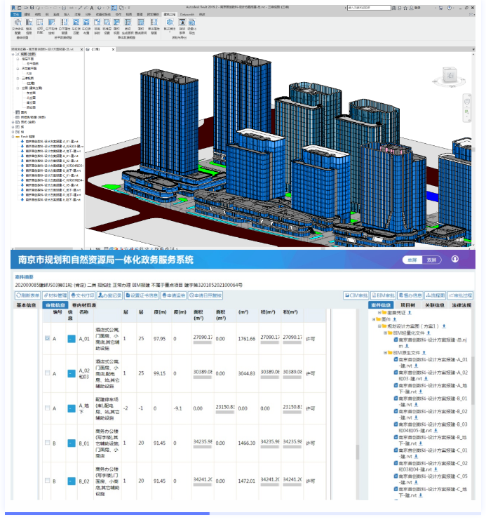 image.png 腿腿教学网-BIM最真实的发展前景:南京市核发江苏省首个BIM规划报建的建设工程规划许可证