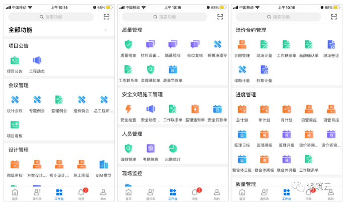 image.png 腿腿教学网-BIM案例学习分享:中建三局南方证券EPC项目全过程管控信息化实践分享