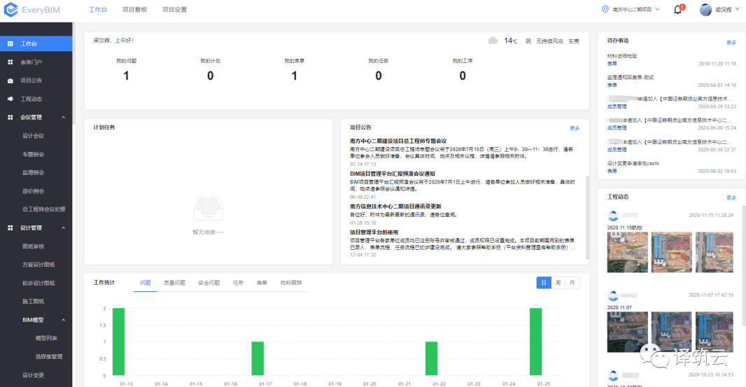 image.png 腿腿教学网-BIM案例学习分享:中建三局南方证券EPC项目全过程管控信息化实践分享