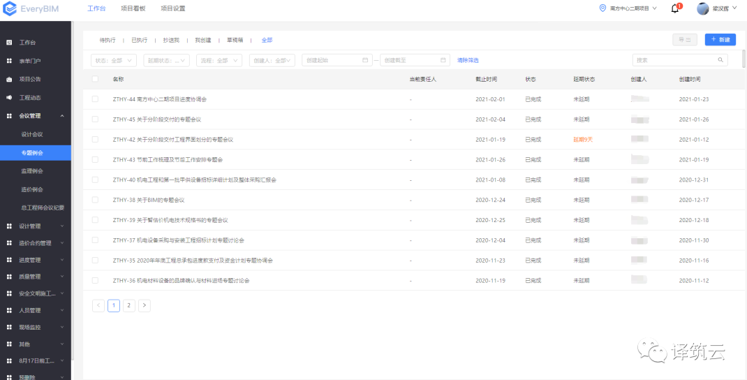image.png 腿腿教学网-BIM案例学习分享:中建三局南方证券EPC项目全过程管控信息化实践分享