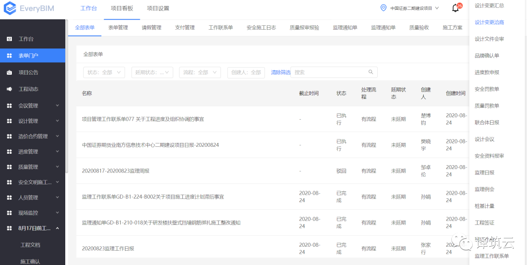 image.png 腿腿教学网-BIM案例学习分享:中建三局南方证券EPC项目全过程管控信息化实践分享