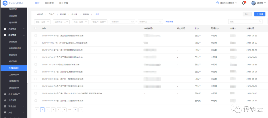 image.png 腿腿教学网-BIM案例学习分享:中建三局南方证券EPC项目全过程管控信息化实践分享