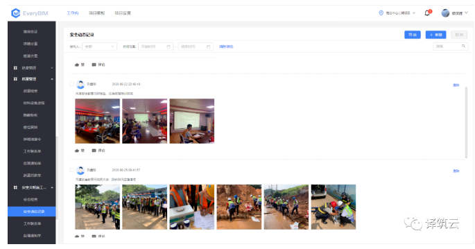 image.png 腿腿教学网-BIM案例学习分享:中建三局南方证券EPC项目全过程管控信息化实践分享