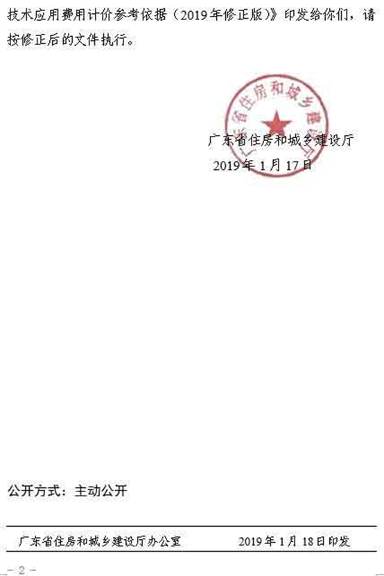 d2afbcd7bf6b4b1f981475cfd6dc6a95.png 腿腿教学网-BIM收费标准——广东省BIM技术应用费用计价参考依据(2019年修正版)