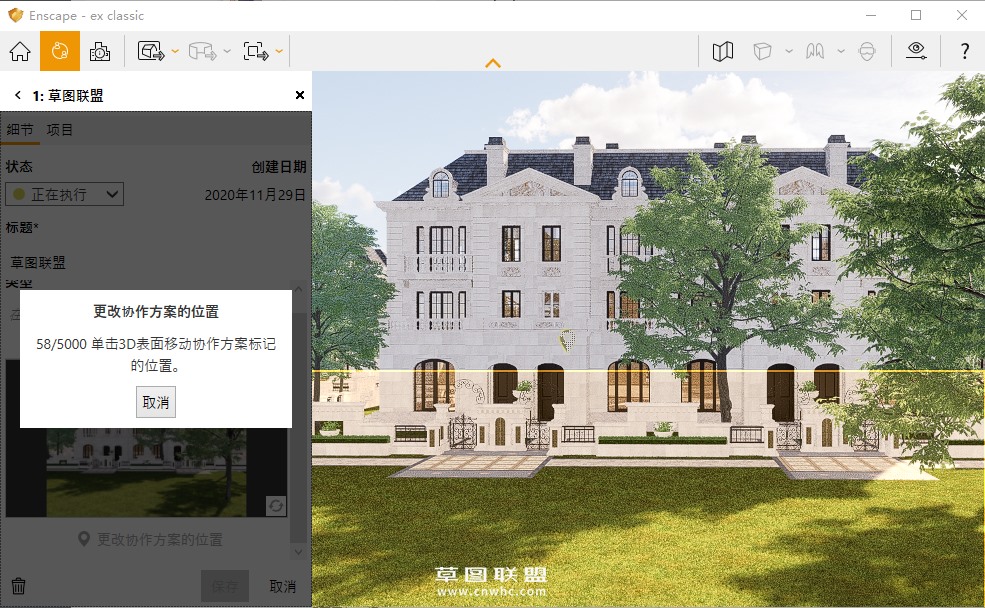 1606632522-3.创建协作方案.jpg