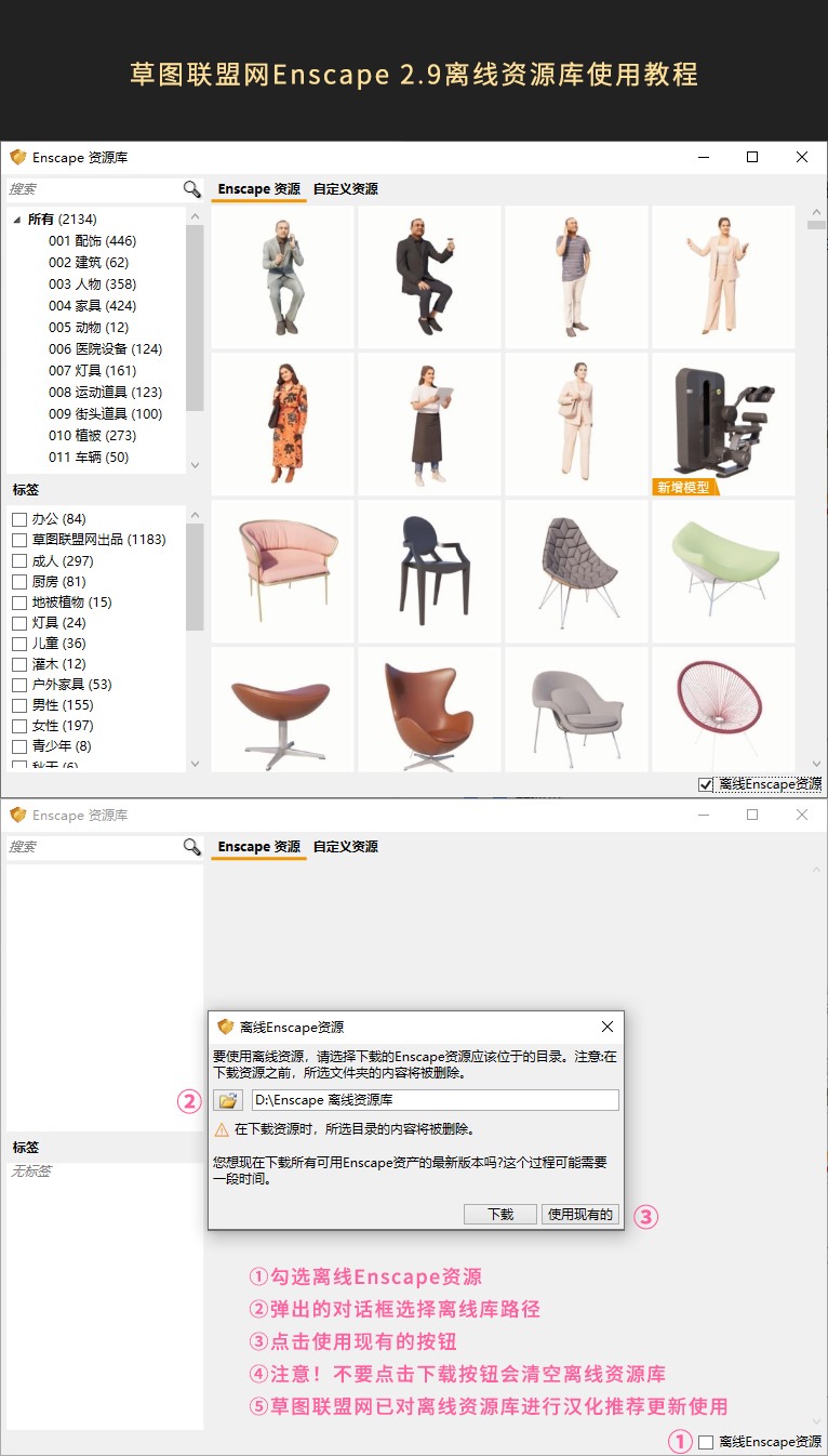1604746714-Enscape2.9离线库使用教程.jpg