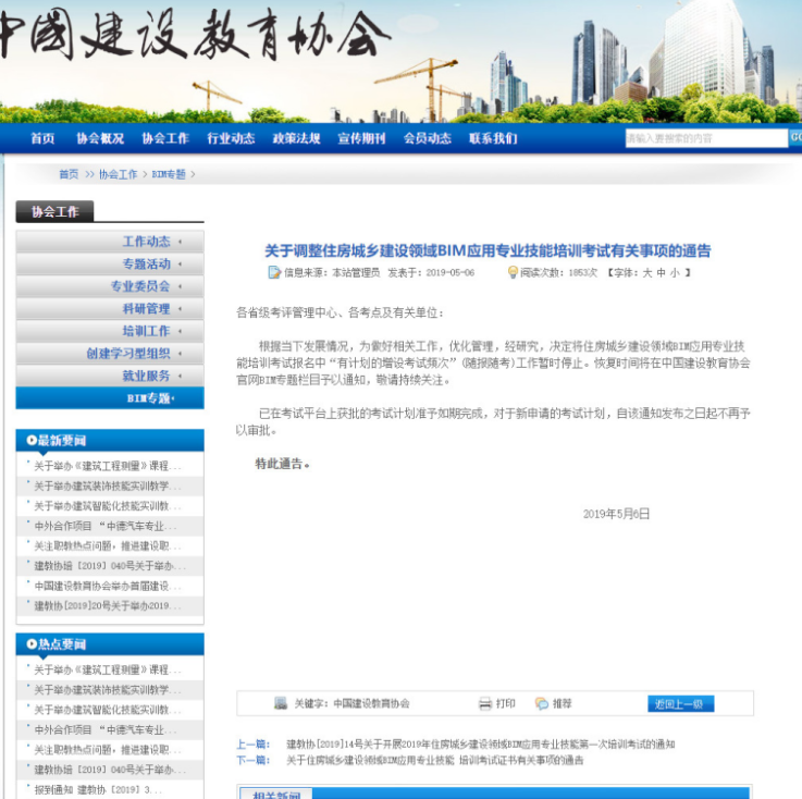 腿腿教学网-想考BIM证书必看：你关心的BIM证书可能已关停！