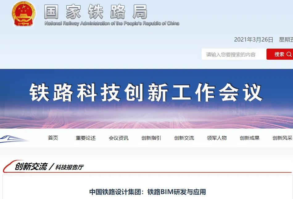 image.png 腿腿教学网-国内企业如何组织BIM团队?中国铁路设计集团:铁路BIM研发与应用