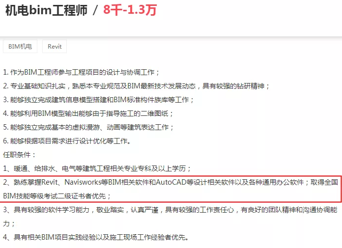 image.png 腿腿教学网-为什么建议二建人考BIM,原因在这!