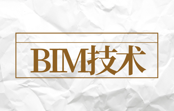image.png 腿腿教学网-如何投资BIM技术应用?工程监理投资控制过程中BIM技术应用分析