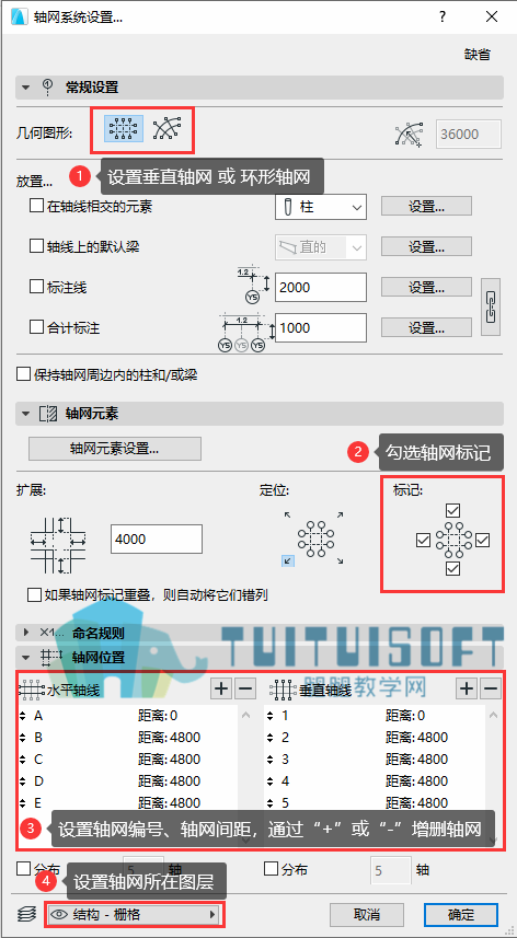 06轴网系统设置.png 06轴网系统设置.png