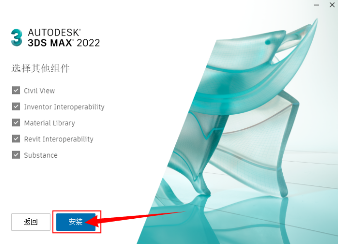image.png 腿腿教学网-Autodesk 3DsMax2022 安装教程
