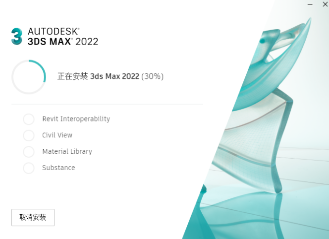image.png 腿腿教学网-Autodesk 3DsMax2022 安装教程