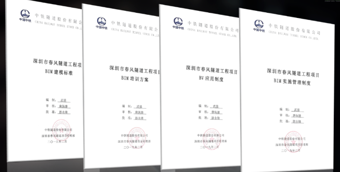 image.png 腿腿教学网-中铁九局、中铁隧道局全流程BIM+智能建造工程化应用新模式