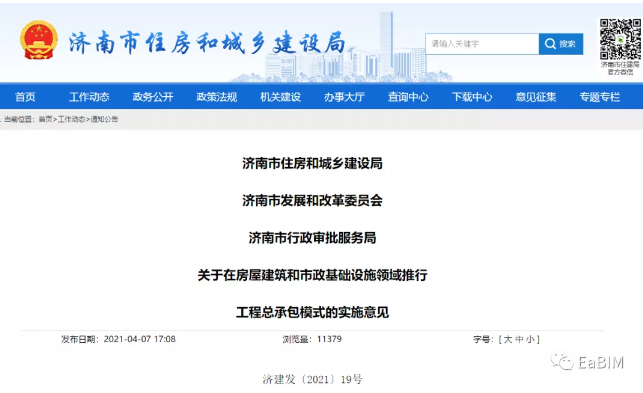 image.png 腿腿教学网-济南3部门:推进BIM集成应用,关于在房屋建筑和市政基础设施领域推行工程总承包模式的实施意见