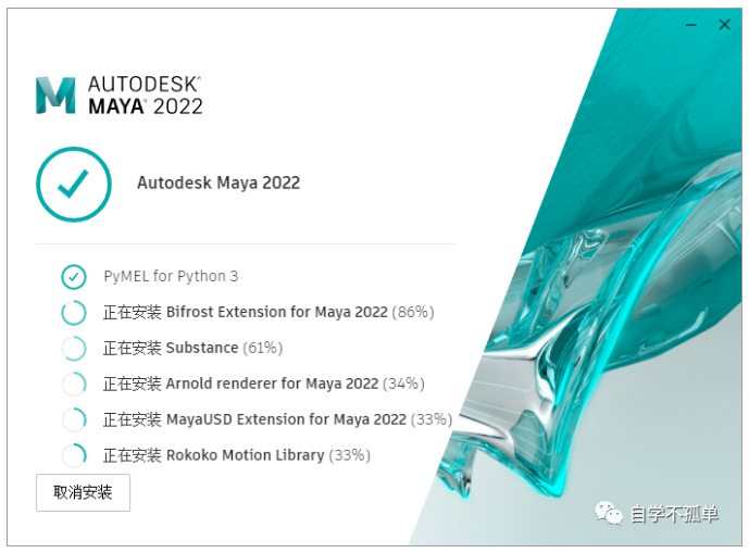 image.png 腿腿教学网-autodesk maya是什么软件?Autodesk Maya2022软件安装教程