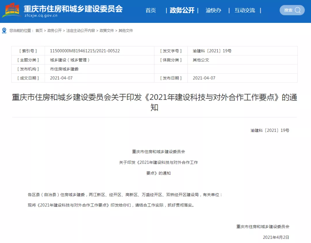 腿腿教学网-BIM新闻：今年重庆新开工装配式建筑力争超过1500万平方米