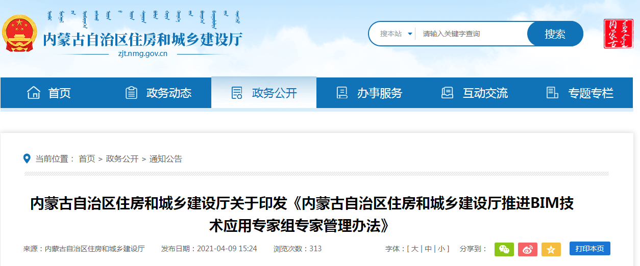 腿腿教学网-BIM新闻：内蒙古住建厅印发BIM技术应用专家组专家管理办法的通知