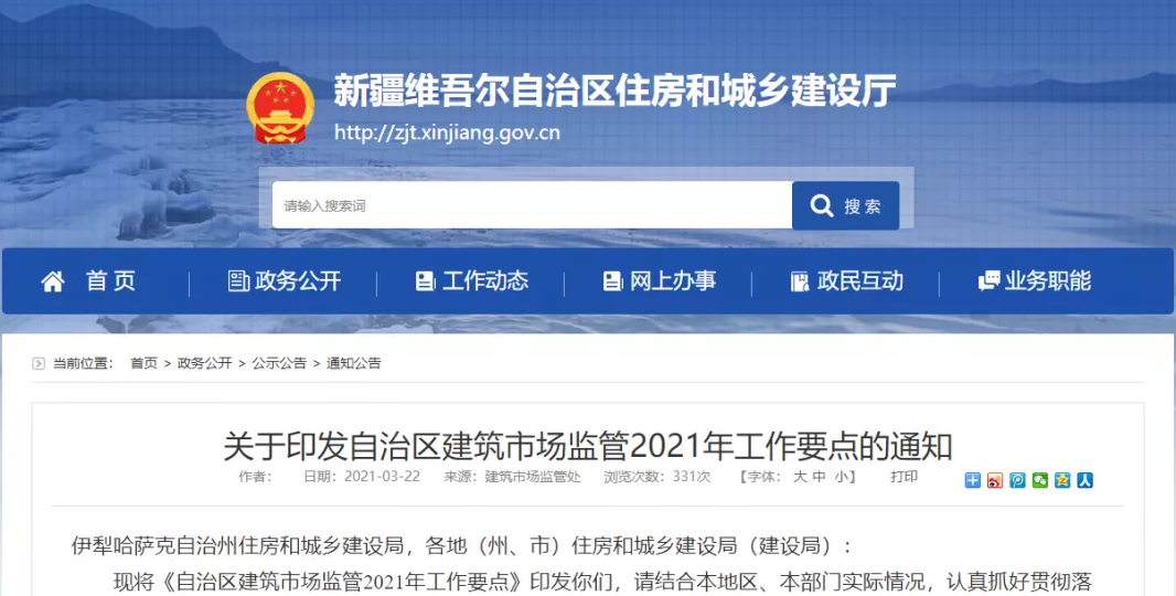 image.png 腿腿教学网-关注!大力推进装配式建筑发展列入自治区建筑市场监管2021年工作要点