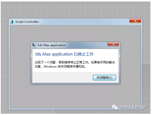 image.png 腿腿教学网-3DMAX 2022报错弹窗怎么办?3ds max application 已停止工作