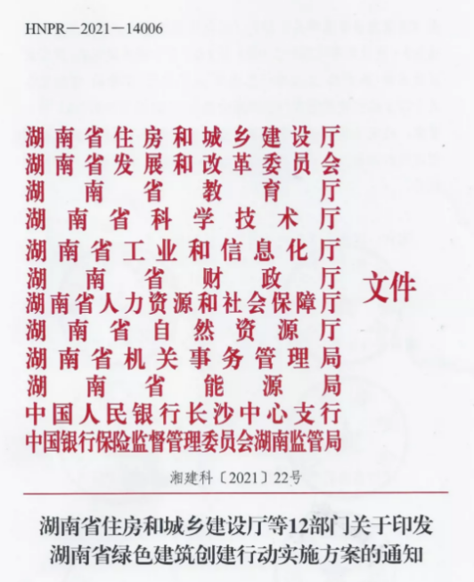 腿腿教学网-装配式推广将纳入立法？看看湖南省的政策怎么说