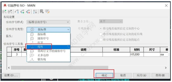 image.png 腿腿教学网-如何更改cad机械版装配图引出序号样式