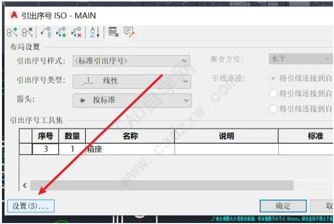 image.png 腿腿教学网-如何更改cad机械版装配图引出序号样式