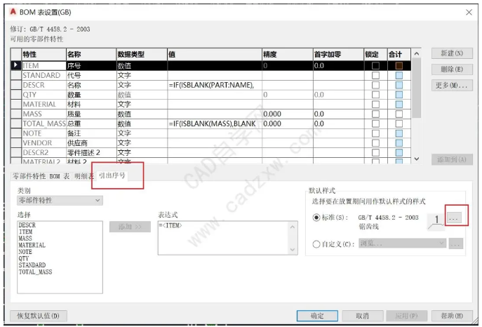 image.png 腿腿教学网-如何更改cad机械版装配图引出序号样式