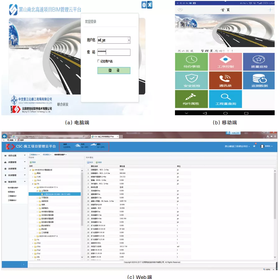 image.png 腿腿教学网-BIM隧道施工案例:BIM+项目管理平台在隧道施工中的应用