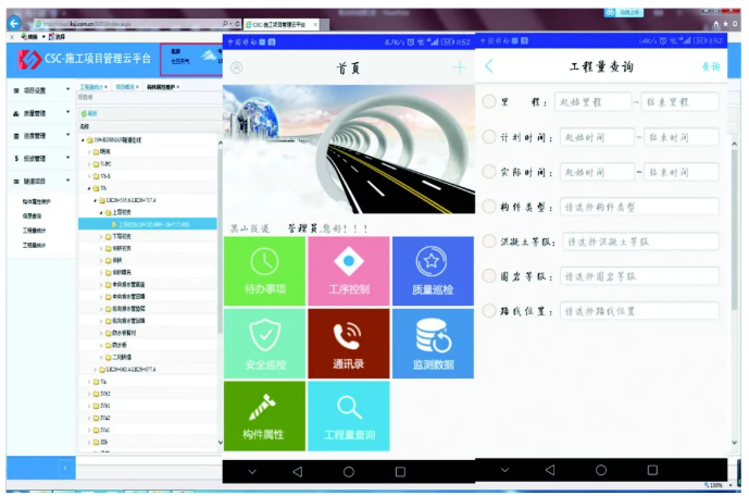 image.png 腿腿教学网-BIM隧道施工案例:BIM+项目管理平台在隧道施工中的应用