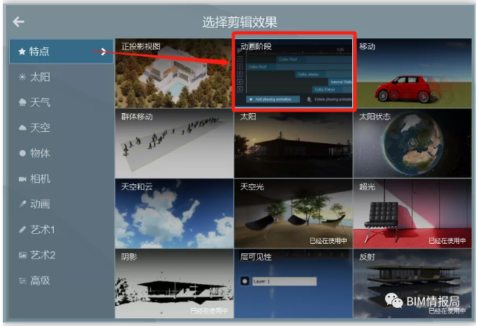 image.png 腿腿教学网-BIM生长动画多少钱?免费自制生长动画教程:怎么制作出炫酷的BIM建筑生长动画