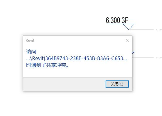 腿腿教学网-revit共享冲突了怎么办？保存Revit模型时出现“访问[文件夹]时遇到共享冲突”