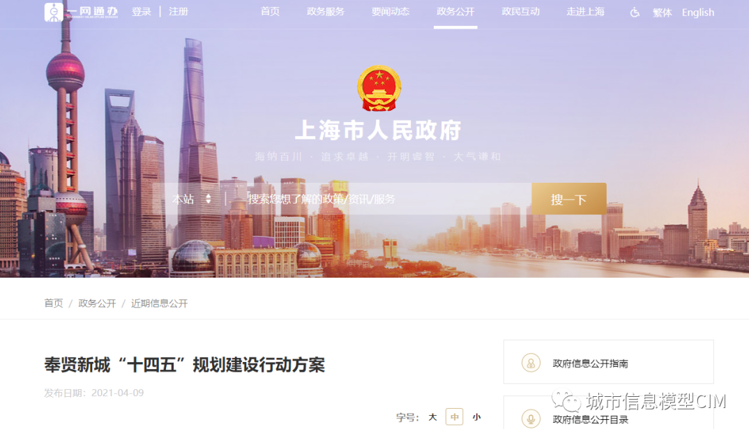 腿腿教学网-BIM新闻：上海奉贤新城“十四五”规划：加快推动CIM平台建设，提高新城数字化建设水平