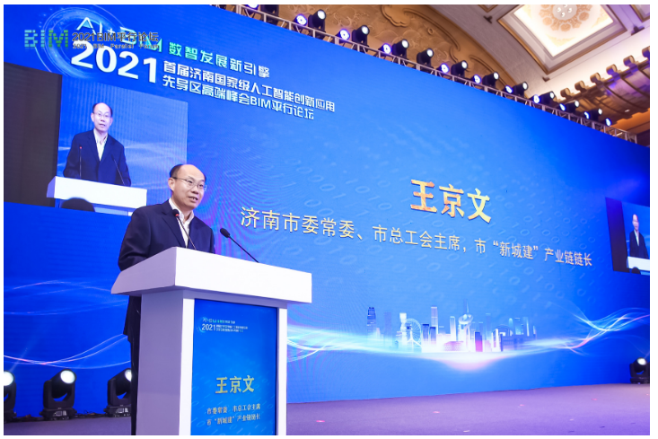 image.png 腿腿教学网-BIM新闻:共建数字孪生新泉城-“AI+BIM数智发展新引擎”主题论坛在济举行