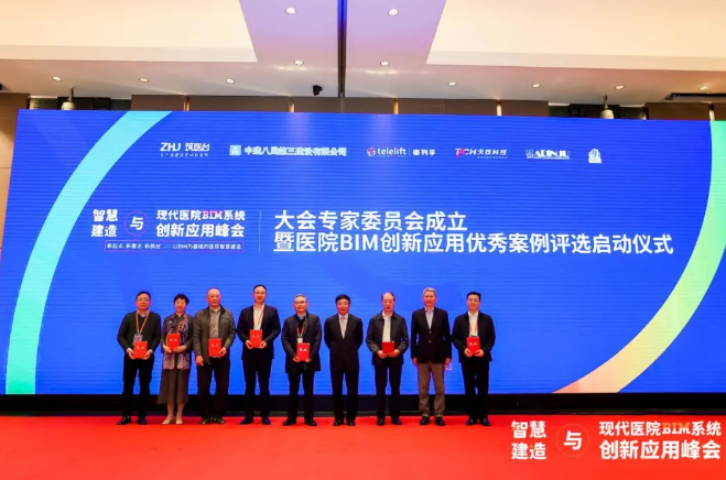 腿腿教学网-BIM新闻：智慧建造与现代医院BIM系统创新应用峰会于南京圆满召开！