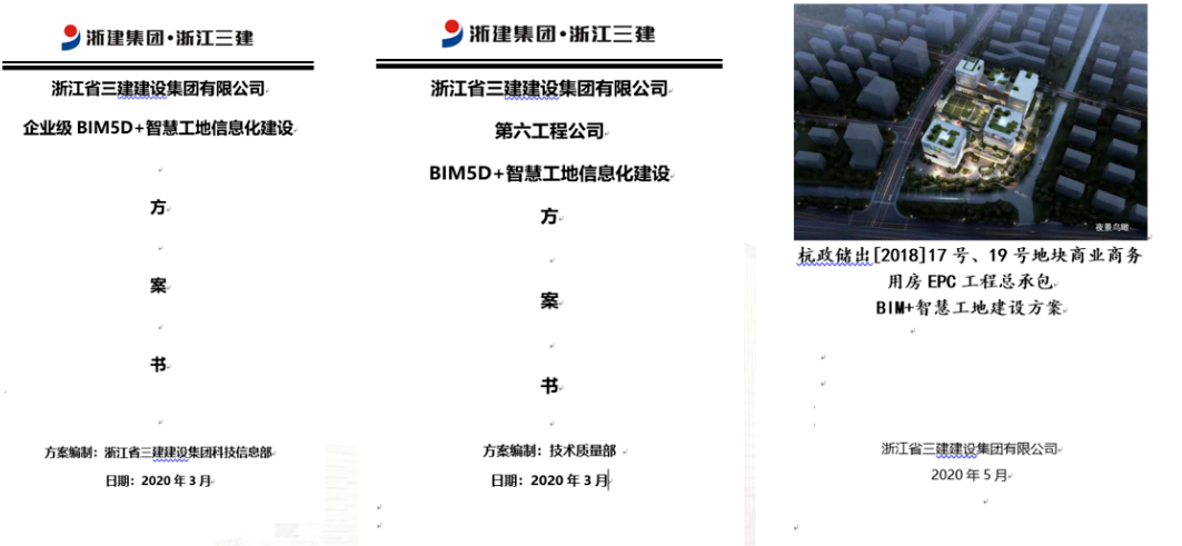 image.png 腿腿教学网-浙江BIM考试应用案例讲解:浙江三建BIM+智慧工地全过程应用案例