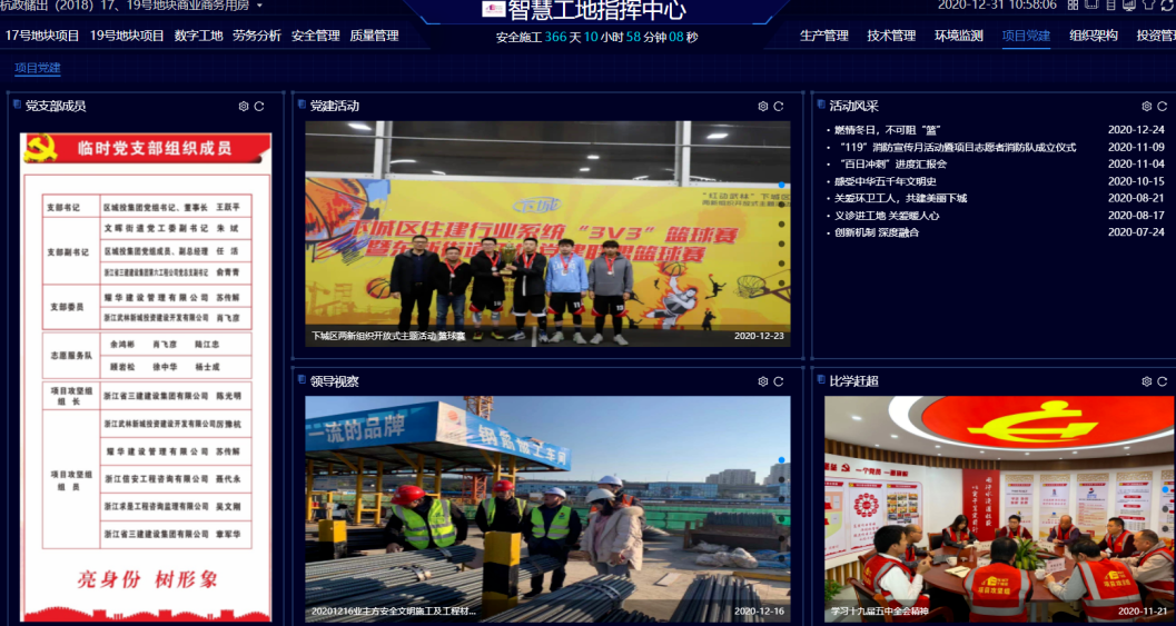 image.png 腿腿教学网-浙江BIM考试应用案例讲解:浙江三建BIM+智慧工地全过程应用案例