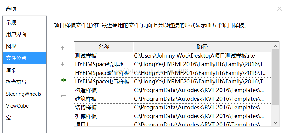 腿腿教学网-revit样板文件位置在哪？Revit自动将自定义的Revit样板文件显示在创建项目页面中