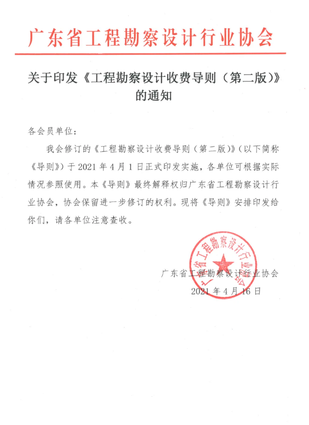 腿腿教学网-BIM新闻：新版工程勘察设计收费导则4月1日正式实施，涨设计费，并新增BIM计费细分标准