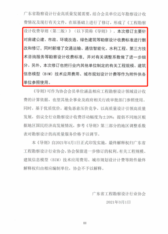 腿腿教学网-BIM新闻：新版工程勘察设计收费导则4月1日正式实施，涨设计费，并新增BIM计费细分标准