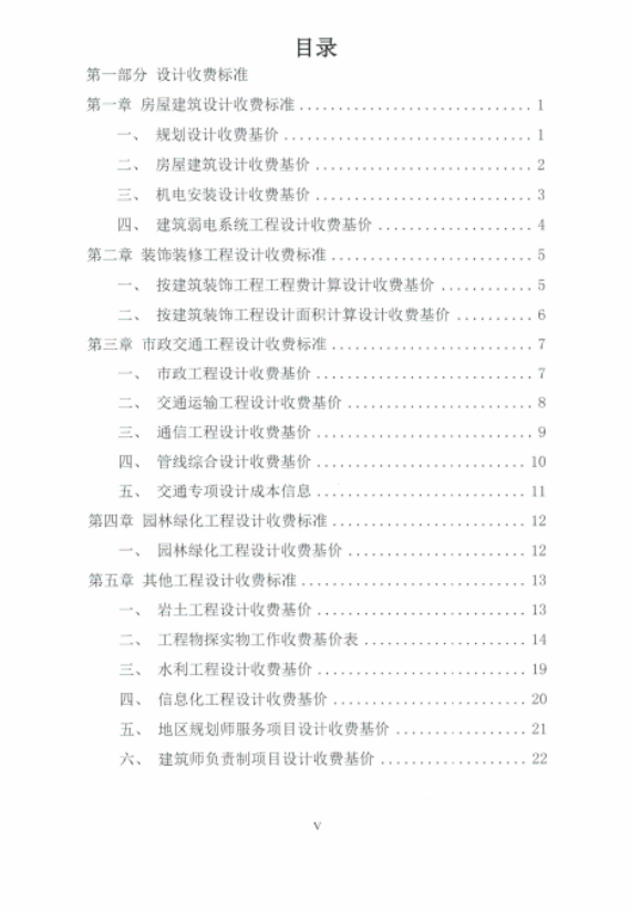 腿腿教学网-BIM新闻：新版工程勘察设计收费导则4月1日正式实施，涨设计费，并新增BIM计费细分标准