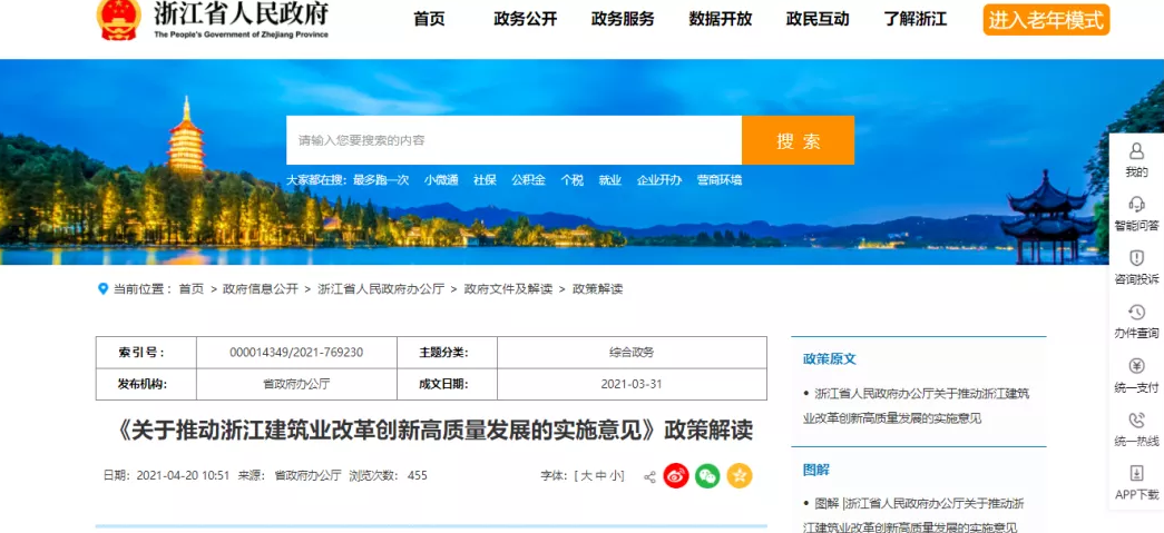 image.png 腿腿教学网-BIM和智慧工地普及率100%!浙江公布2025年建筑业改革创新高质量发展目标