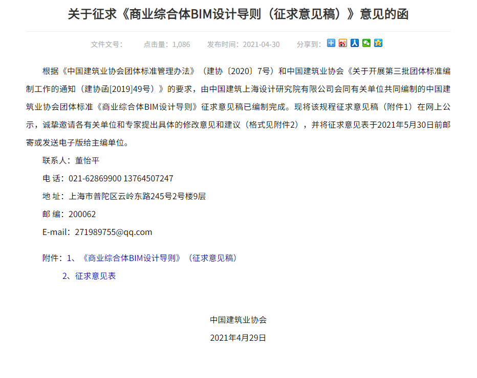 腿腿教学网-国内首部商业综合体三维BIM设计标准即将出台！正式广泛公开征求意见